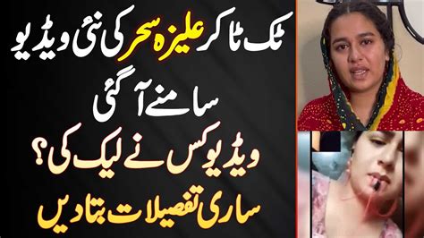 aliza sehar leak video link|Aliza Sehar reveals Details of Man who Leaked her Explicit Video